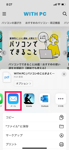 Safariの機能を使ってWebページをPDF形式で共有する