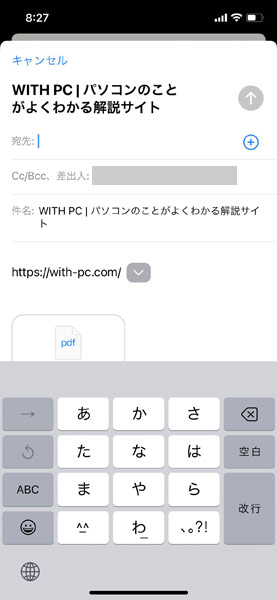 Safariの機能を使ってWebページをPDF形式で共有する