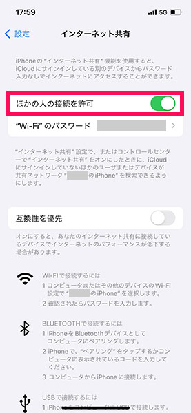 「インターネット共有」画面