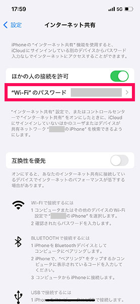 「インターネット共有」画面