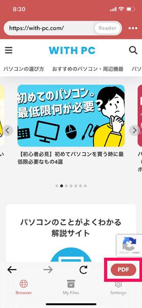 「Web to PDF Converter & Reader」アプリを使ってWebページをPDF保存する
