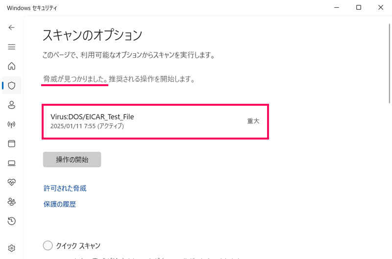 Microsoft Defenderでウイルスが検出されたときの表示画面