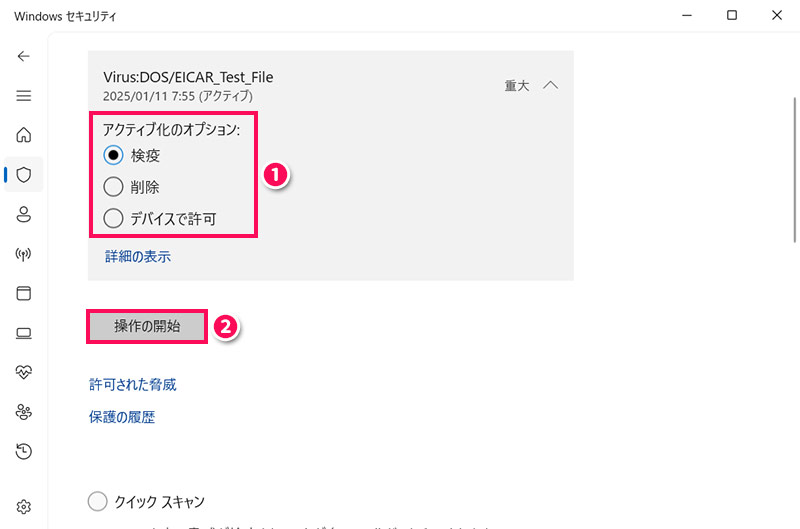 Microsoft Defenderでウイルスを処理する手順
