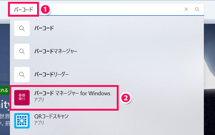 Microsoft Storeの検索結果画面
