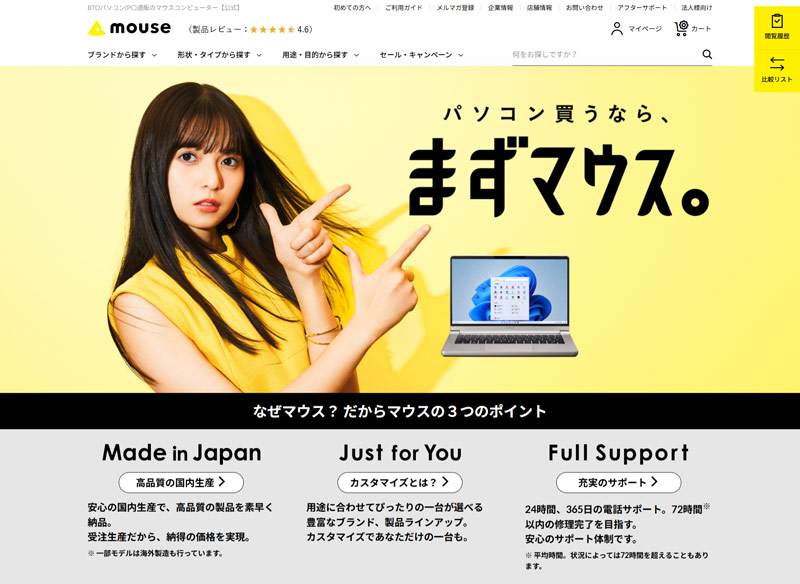 マウスコンピューターの直販サイト