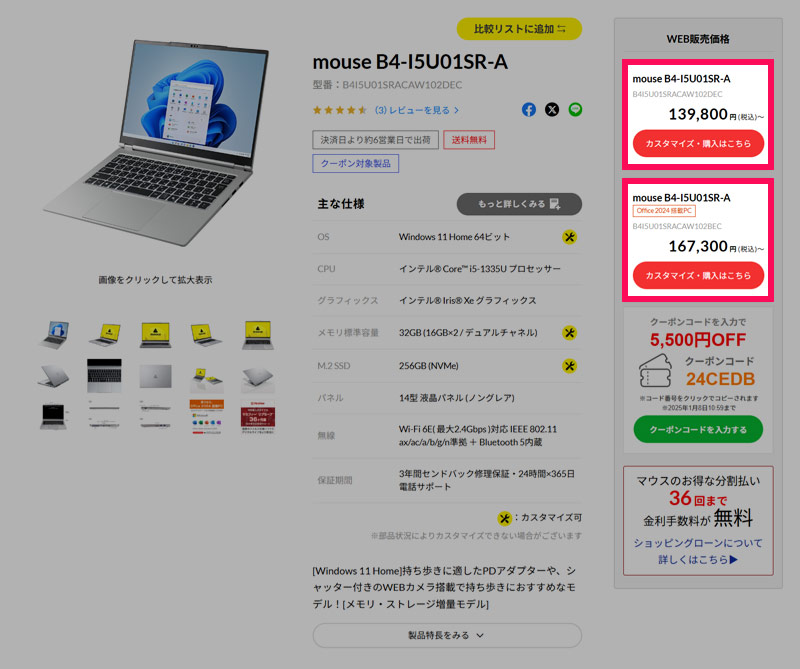 マウスコンピューターの製品詳細ページ