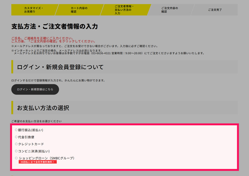 マウスコンピューターの「支払方法・ご注文者情報の入力」画面