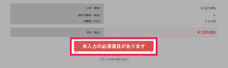 マウスコンピューターの「支払方法・ご注文者情報の入力」画面