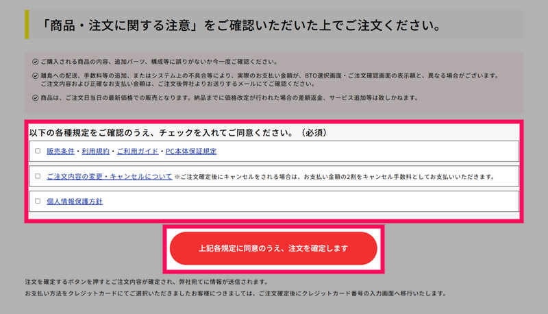 マウスコンピューターの「ご注文内容の確認」画面