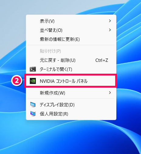 「NVIDIAコントロールパネル」をクリックする