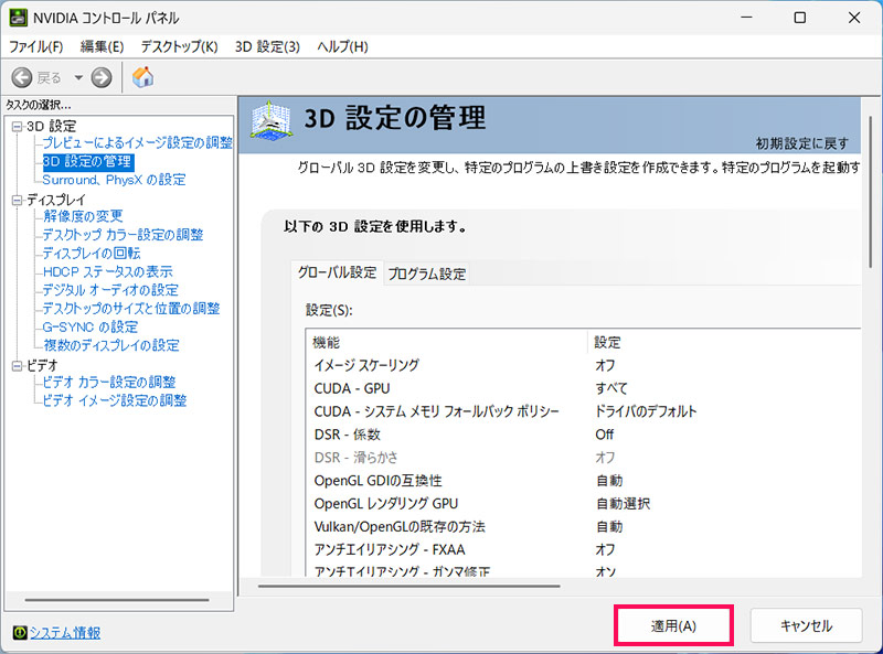 「適用」をクリックする