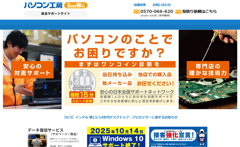 パソコン工房の公式サイト