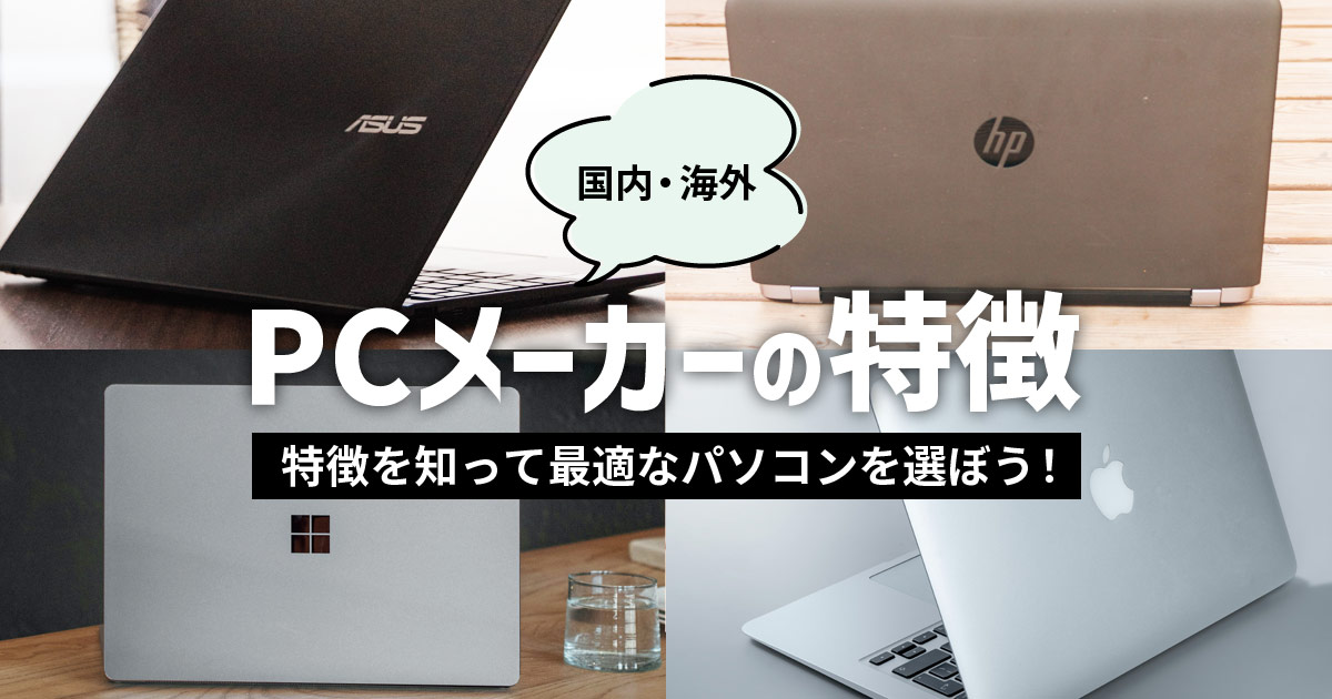 大きい画面が魅力的♪使いやすい日本製ノートパソコン ル情報まとめ