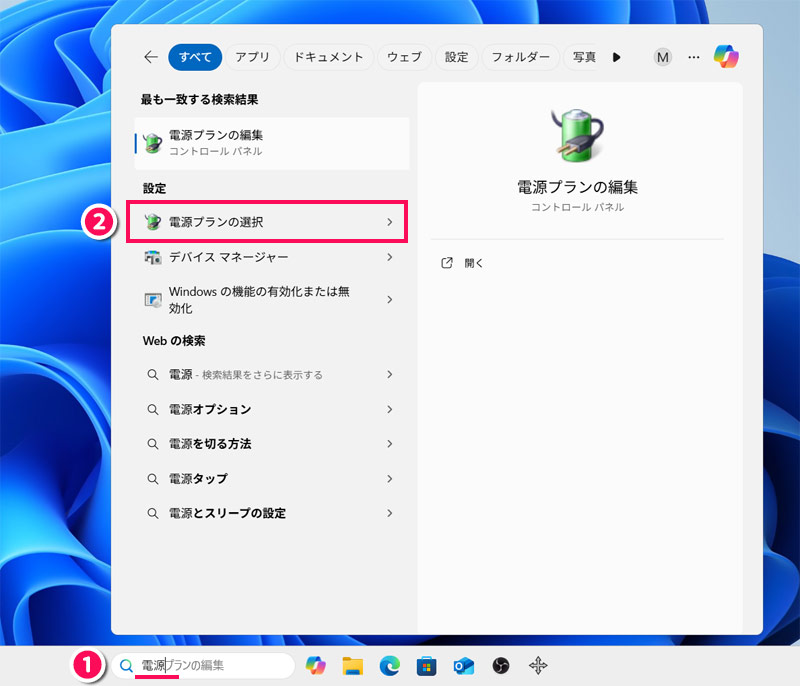 「電源プランの選択」をクリックする