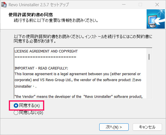 Revo Uninstallerをインストールする手順4