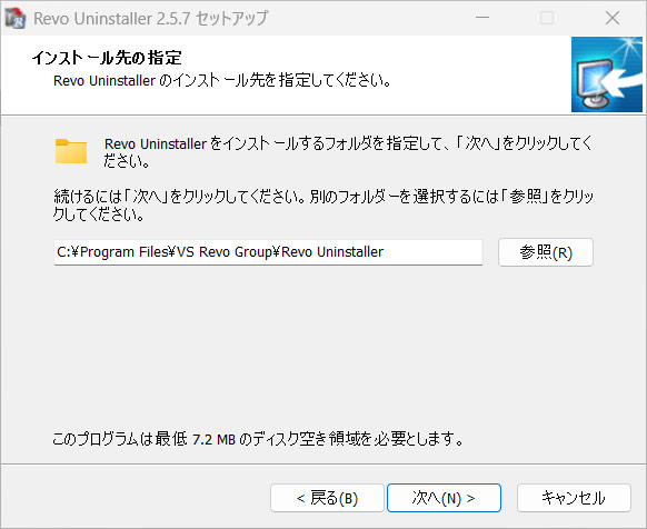 Revo Uninstallerをインストールする手順5