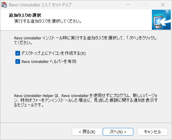 Revo Uninstallerをインストールする手順6