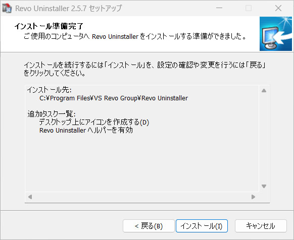 Revo Uninstallerをインストールする手順7