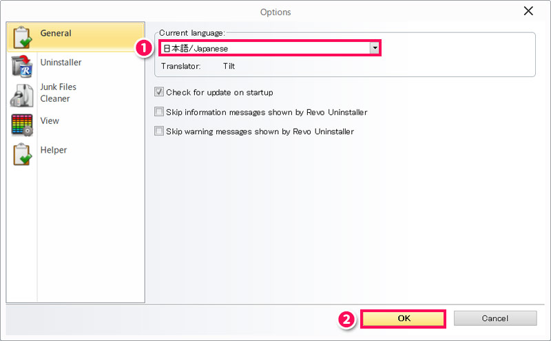 Revo Uninstallerを日本語化する手順2