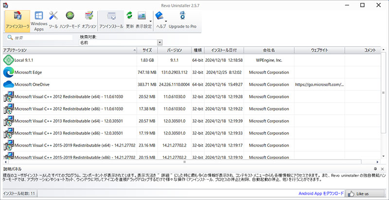 Revo Uninstallerを日本語化した結果