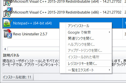 Revo Uninstallerでアプリを完全削除する手順1