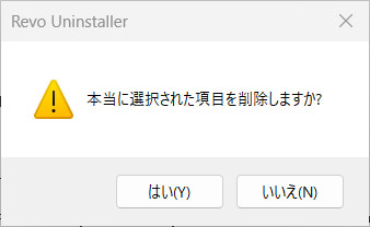 Revo Uninstallerでアプリを完全削除する手順6