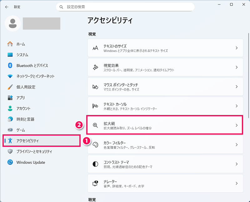 設定アプリのスクリーンショット