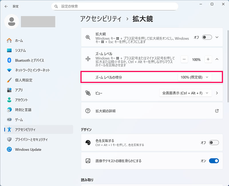 設定アプリのスクリーンショット