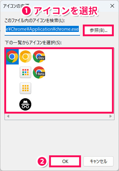 アイコンを選択