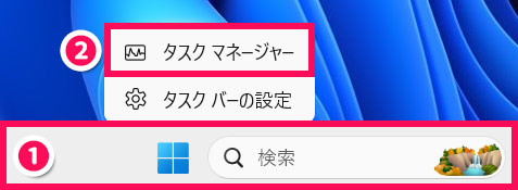 タスクマネージャーを起動する手順