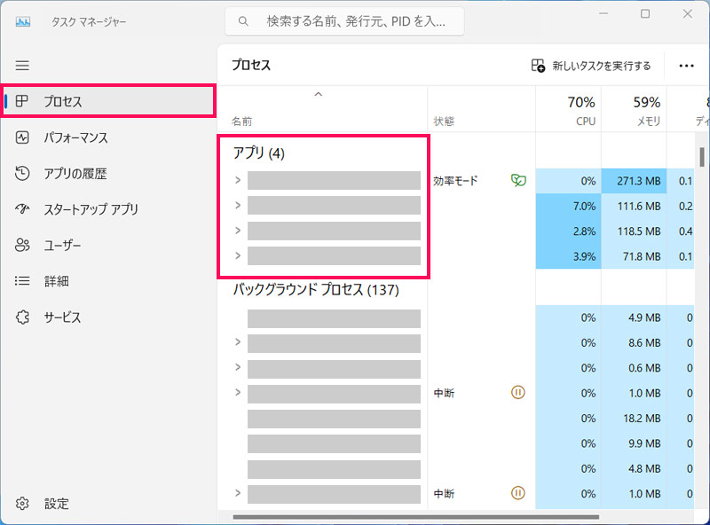 タスクマネージャー