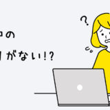 【Windows11】パソコンでアプリを起動してるのに表示されない時の16個の対処法