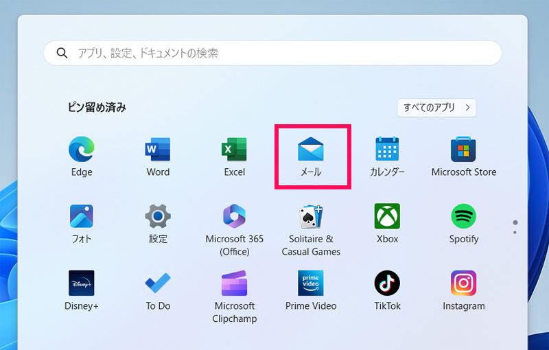 Windowsのメールアプリ