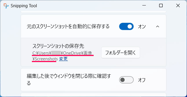 Snipping Toolの設定画面