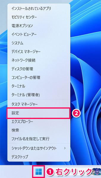 設定アプリを起動する