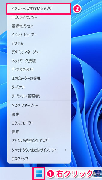 設定アプリの「インストールされているアプリ」画面を開く