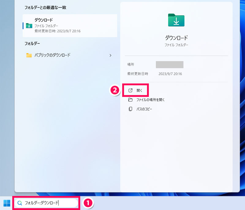 Windowsのフォルダ検索