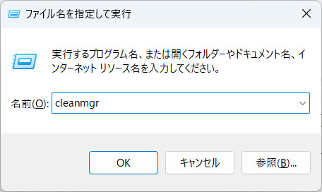 ディスククリーンアップを実行する手順1