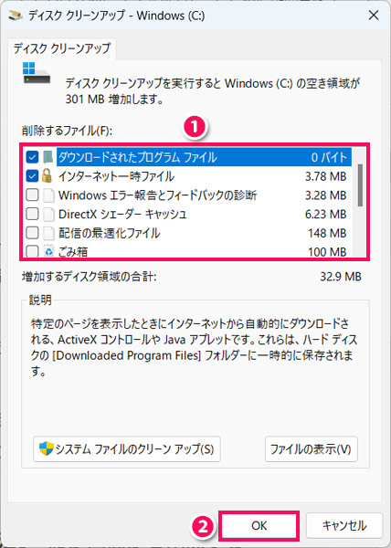 ディスククリーンアップを実行する手順3