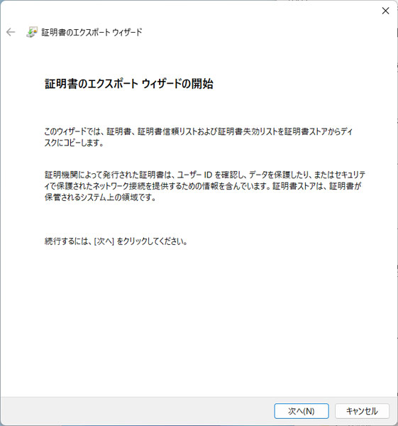 証明書をエクスポートする手順2