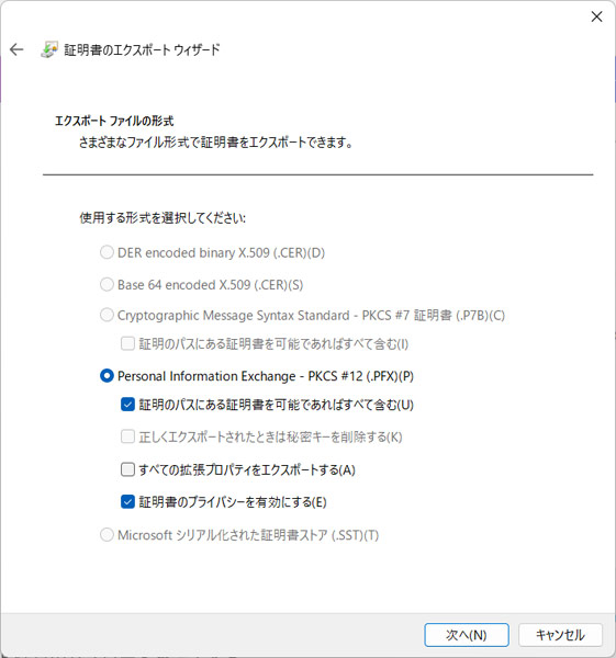 証明書をエクスポートする手順3