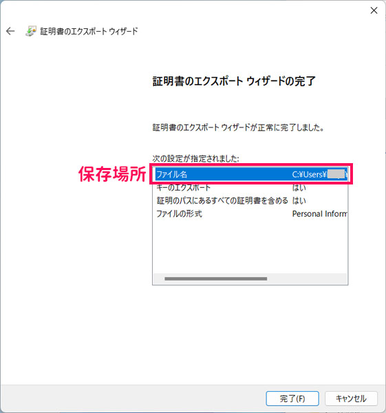 証明書をエクスポートする手順6