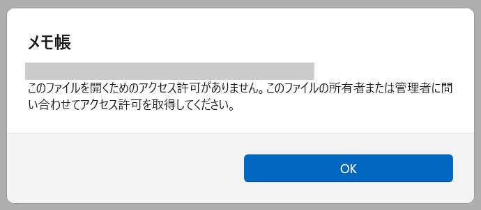 別のユーザーアカウントからEFS暗号化機能でパスワードをかけたフォルダ内のファイルを開いたときの挙動