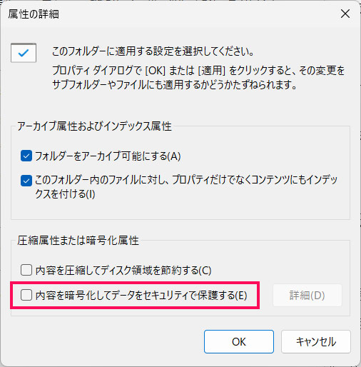 フォルダの暗号化を解除する手順