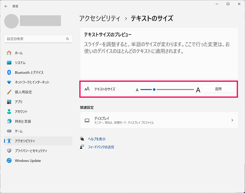 文字の基本サイズだけ拡大・縮小する手順2