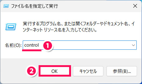 高速スタートアップを無効にする手順1