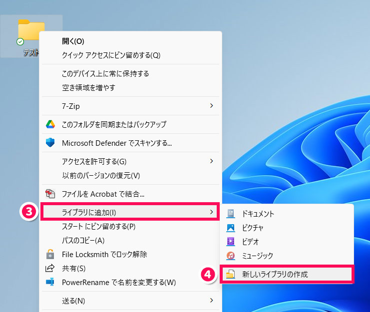 ライブラリにフォルダを追加する手順2
