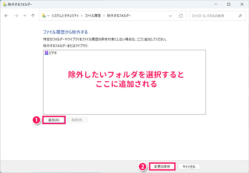 除外フォルダを選択する手順3