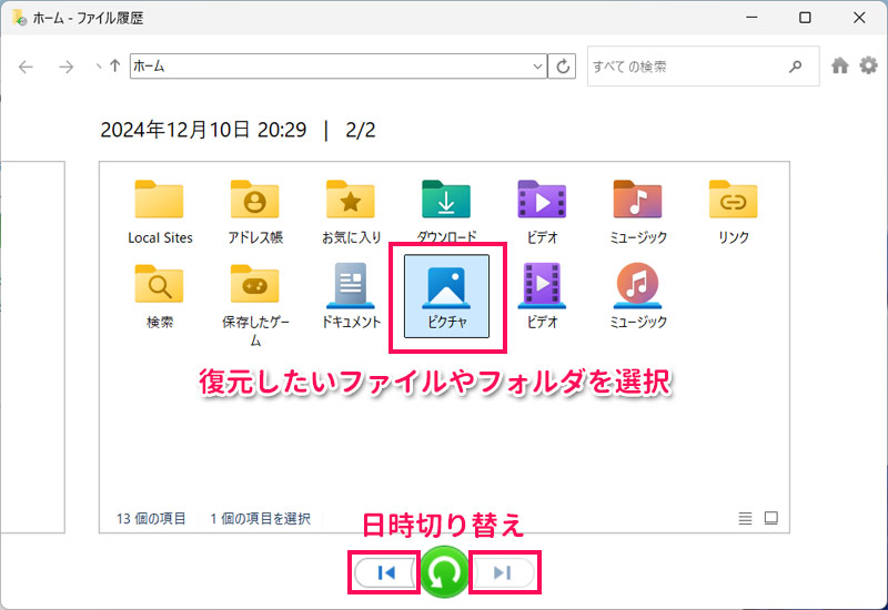 復元したいファイルを選択する手順3
