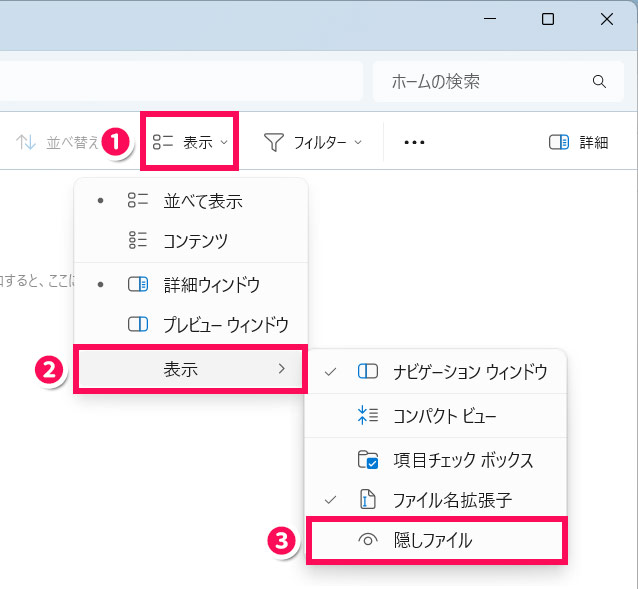 フォルダを隠しファイルに設定して非表示にする手順4